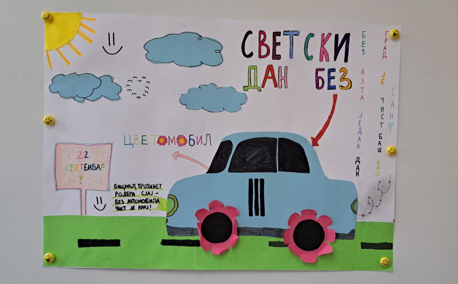Ученици наше школе обележили су Светски дан без аутомобила.